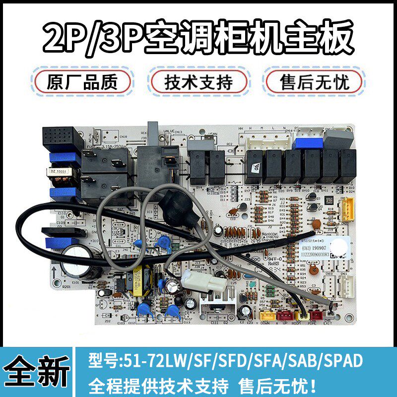 原装奥克斯空调2P3P柜机主板KFR-72L/SFD SPA SAB控制板 线路板