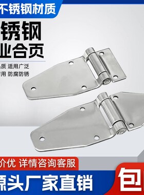 304不锈钢重型铰链 廂车拖车房车工程车 重型柜体合页CL238-4/5