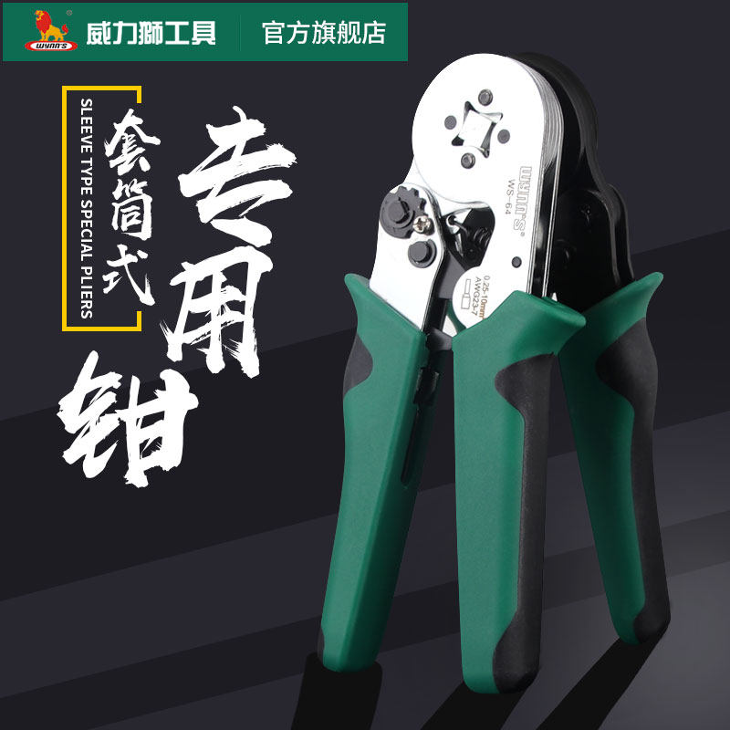 威力狮wynns套管式专用压接钳四六方形钳管型压线钳夹线电工工具