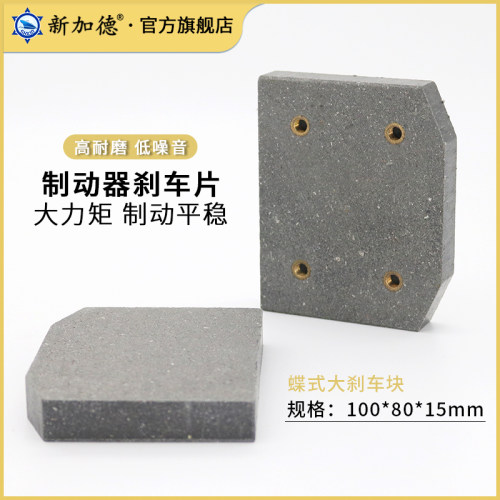 DBH38四孔刹车片空压碟式制动器气动摩擦块纸架离合器100*80*15