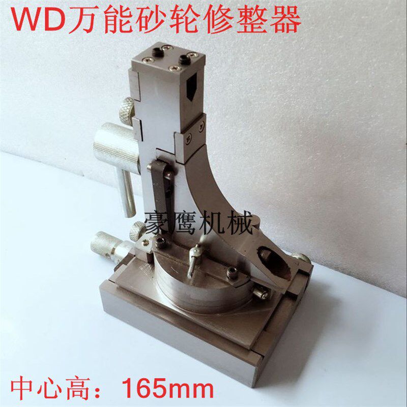 万能砂轮修整器 磨床165型砂轮修整器 R成型器角度砂轮修整器