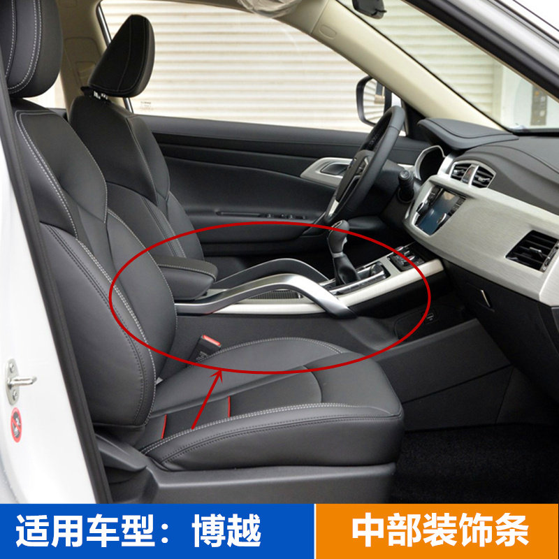 适用吉利博越中央扶手箱副仪表台中控操作台中央通道装饰条亮条