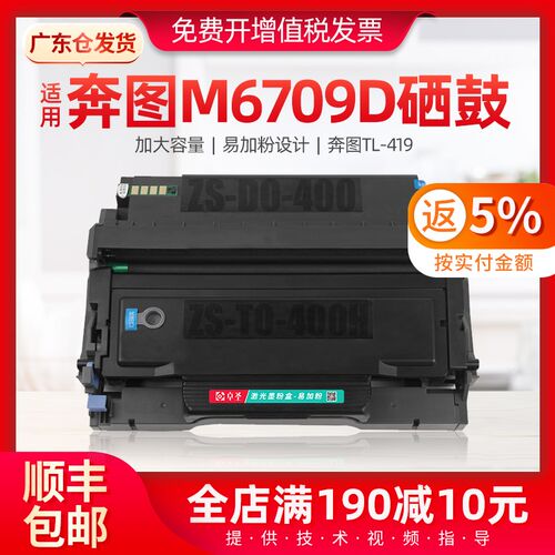 适用奔图m6709d粉盒TL419墨粉盒P3019D M7109 M7209FD打印机硒鼓