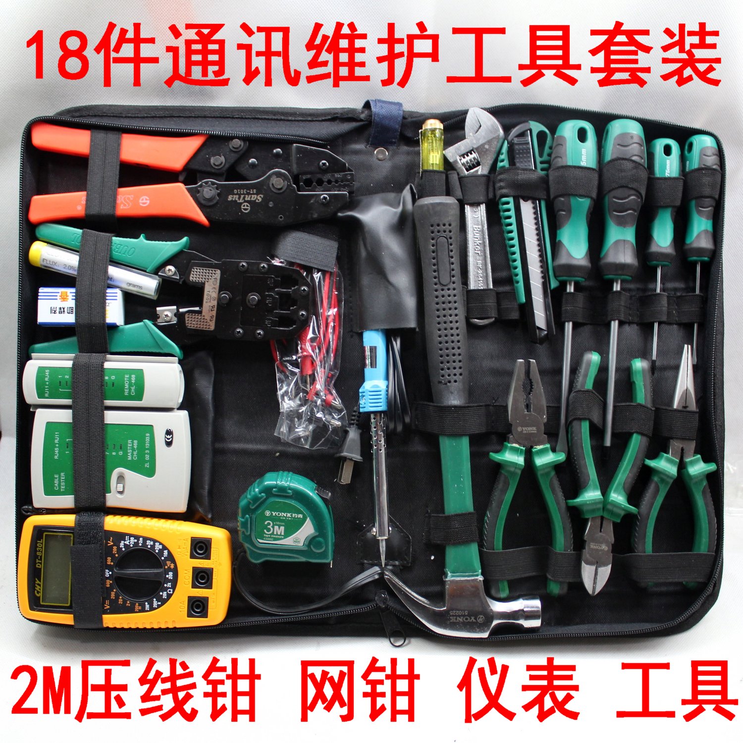 赛特欣STX-18TX通讯维护工具套装/2M线光通信安装维修组合工具包