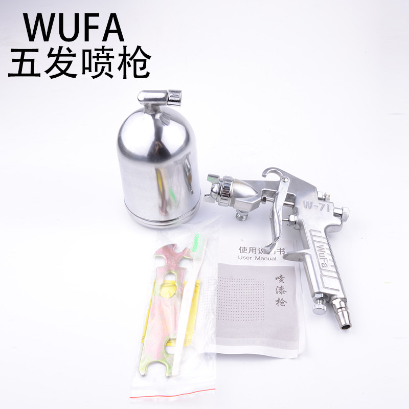 五发W-71s W-71G 侧壶喷枪喷涂喷漆枪风动喷壶工具气动油漆涂料