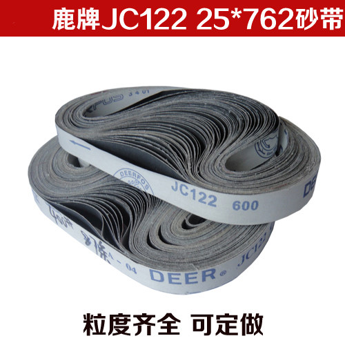 鹿牌JC122碳化硅砂带762mm长25mm宽 软布黑砂打磨抛光DIY用砂带