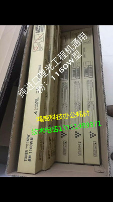进口理光240W 1160 W2400 2470 3600 3601 7050 7040碳粉工程机
