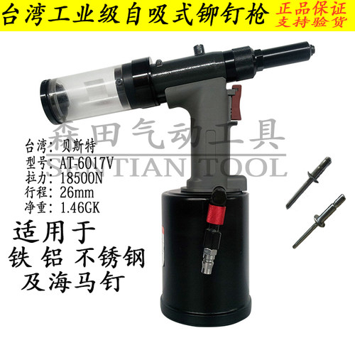 台湾工业级CT-6017气动拉钉枪铆钉机拉铆枪风动自吸式抽芯铆钉枪