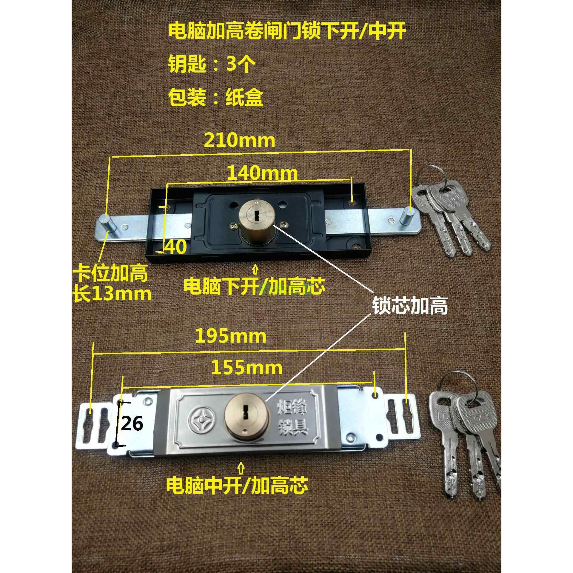 卷闸门锁加高芯 加厚拉闸门下开/中开电脑匙 一字加长芯卷帘门锁图片