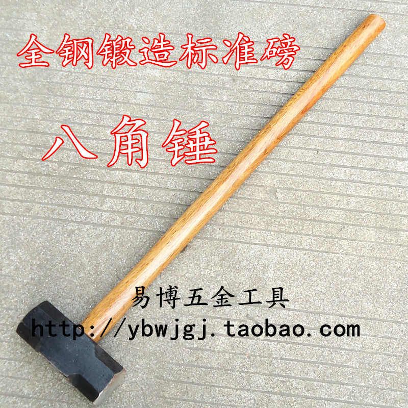 全钢锻打木柄八角锤子榔头大锤标准磅重量8/10/12/14/16/18/20磅