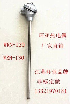 K型热电偶 WRN-130 L=850mm 不锈钢管 温度传感器 江苏环亚