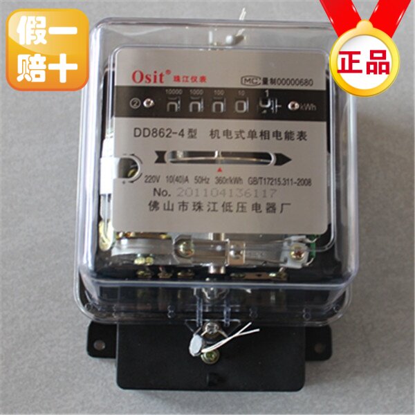 佛山珠江电表厂 机械式电表 DD862-4单相电能表 电度表 家用老式