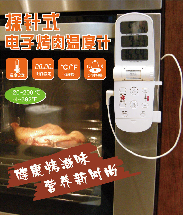 厨房电子多功能电子烤肉温度计 可计时报警/设定温度报警 高精度