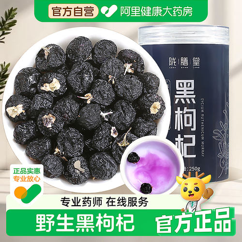 【药房直售】青海特级大果黑枸杞