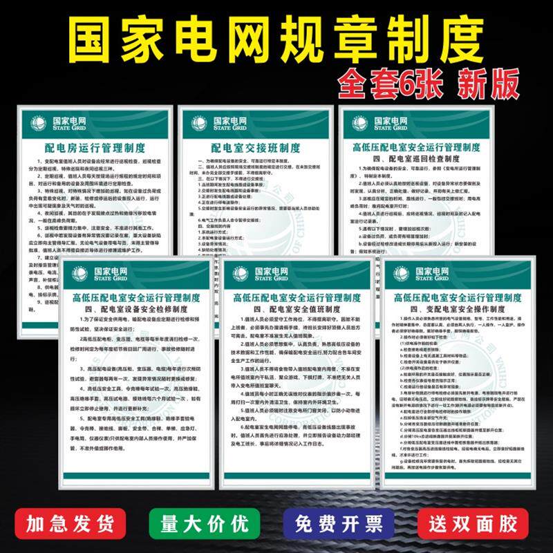 国家电网电力公司管理规章制度作业现场十不干作业安全十条禁令