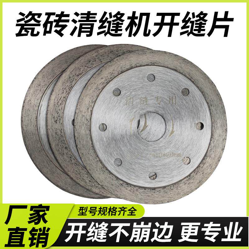瓷砖开缝片张怀玉清缝机锯片瓷砖开缝片美缝切割片角磨机美缝机片