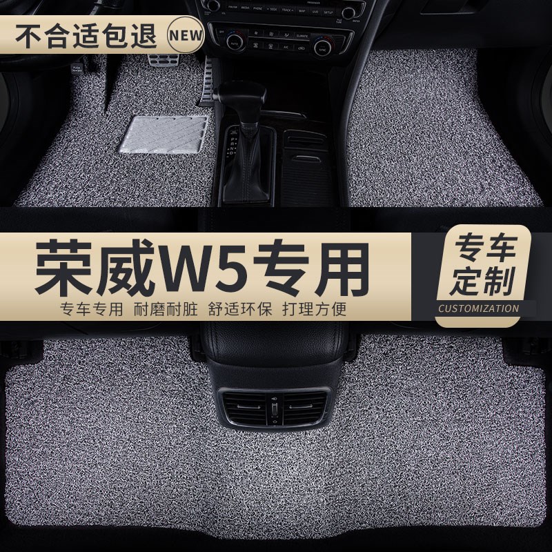 丝圈汽车脚垫车垫地毯地垫脚踏垫适用荣威w5专用内饰改装装饰用品