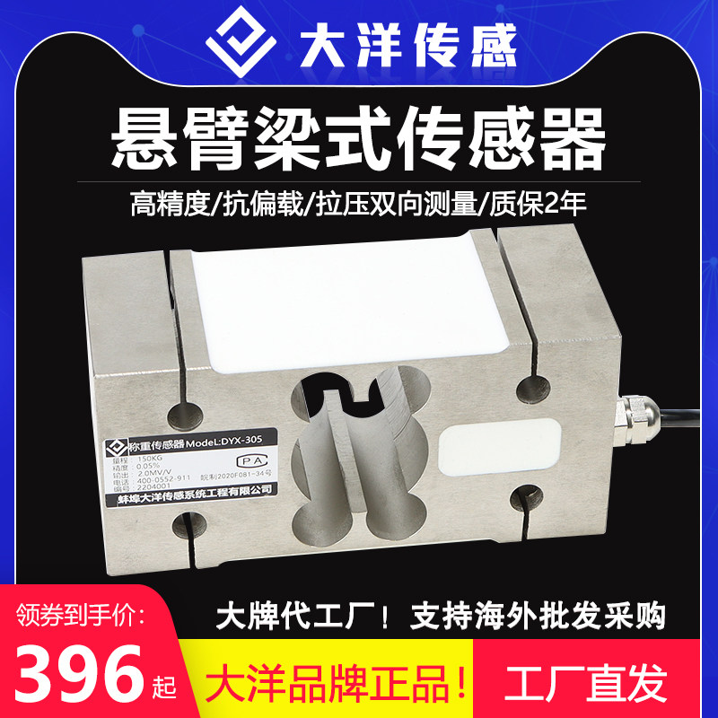 大洋粉体包装机称重传感器悬臂梁地磅压力传感器IL箱式平行梁传感