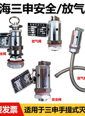 上海三申YX280B/A高压蒸汽灭菌器消毒锅配件久兴安全阀自动放气阀