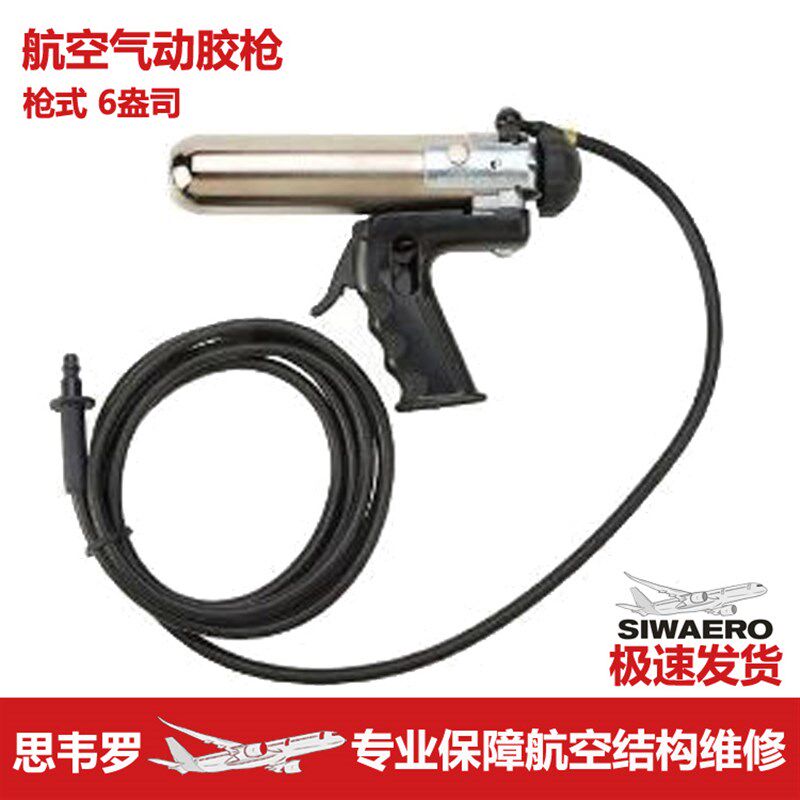 航空航天器气风动密封胶枪用于燃油箱机身挡风玻璃6盎司结构维修