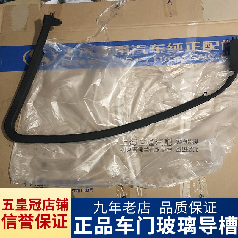 适用雪佛兰 老科鲁兹 旗舰新鲁兹 车门塑料 车门内框 门框饰条