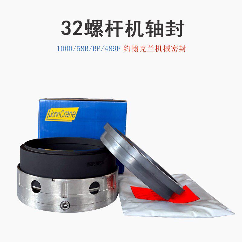 32螺杆机机械密封大冷烟冷螺杆式制冷压缩机用轴封1000
