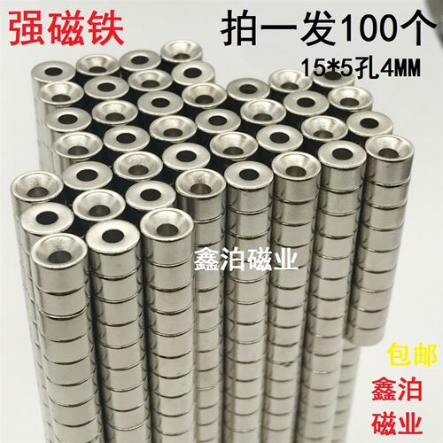 吸铁石薄稀王圆形带孔强磁钢D15*5孔4MM 钕铁硼强磁铁D15X5孔4MM