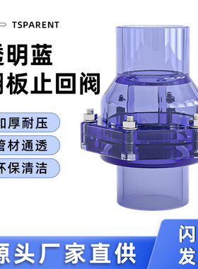 PVC翻板式止回阀透明排水管管道塑料下水管管道配件逆止阀32 40mm