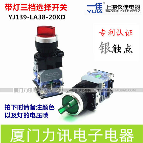 一佳YJ139-LA38-20XD/31 带灯三档选择开关电源开关 22m