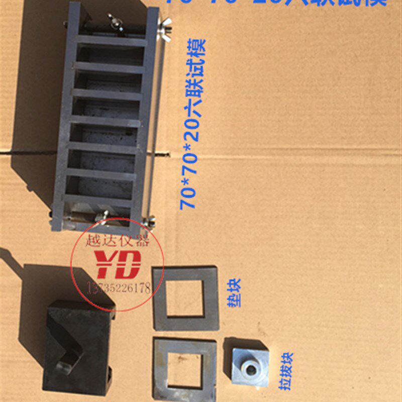 70*70*20mm 六联砂浆拉伸粘结强度试模夹具 成型框 拉拔块 垫块