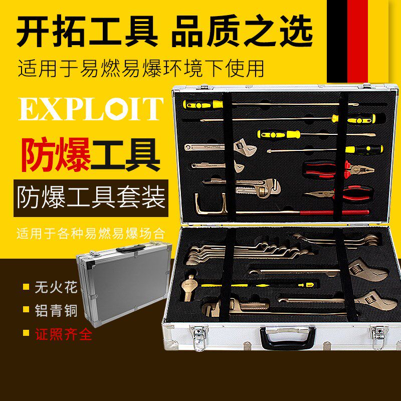 开拓防爆工具组合套装无火花纯铜活动扳手铝青铜螺丝刀工具组套