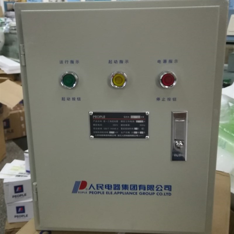 中国人民电器QX4系列自动星三角起动器 电动机起动控制箱