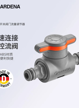 德国进口嘉丁拿GARDENA水管快速接头奶嘴对接带阀门水管转接头