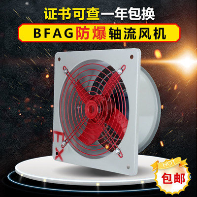 防爆排风扇BFAG-300/400/500/600 隔爆型防爆轴流风机220V/380V