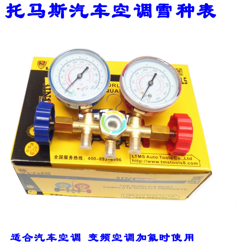 空调加雪种加氟表/制冷冷气工具/汽车空调维修检测雪种双表气压表