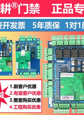 微耕门禁控制器WG2051考勤WG2052手机APP门禁板联网双门刷卡网络