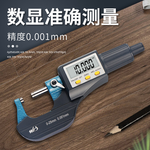 韦度数显外径千分尺0-25mm高精度0.001 数显仪电子螺旋测微器卡尺