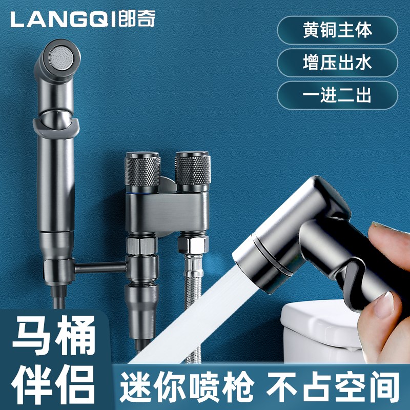 LANGQI/郎奇马桶伴侣增压喷枪水龙头小空间家用清洗器高压冲洗器