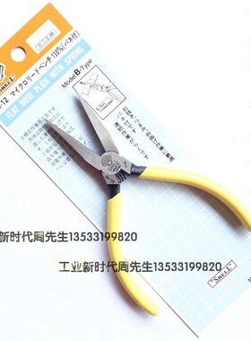 SHELL日本贝印SM-12B 平口钳 平嘴钳,进口无牙扁嘴钳,鸭嘴钳5寸