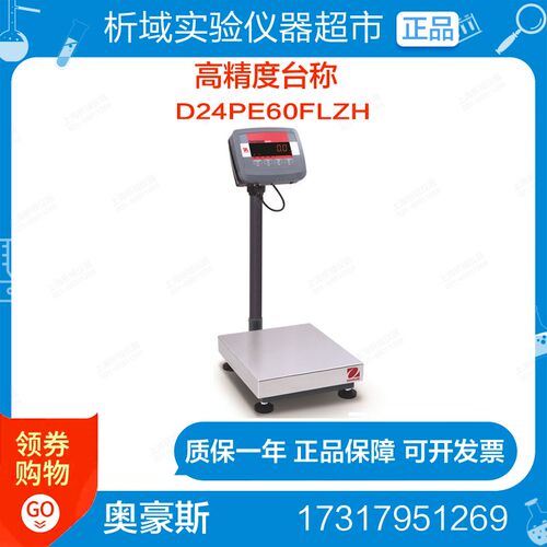 奥豪斯D24PE60FLZH台秤电子台称高精度台称
