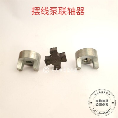 摆线泵联轴器 TOP-12A 三角泵联轴器 TOP ROP 12A 13A齿轮泵 十字