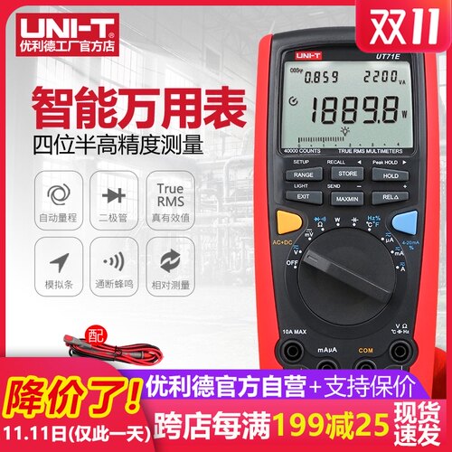 优利德UT71A/B/C/D/E智能型数字万用表 高精度电工仪表手持数显表
