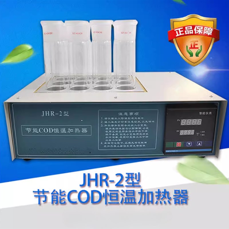包邮热销JHR-2节能COD恒温加热器 COD测试仪 COD检测仪