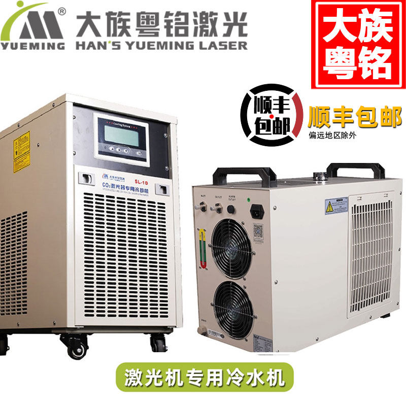 大族粤铭激光切割机雕刻机冷水机水箱制冷机CW5000 CW5202 SL-1/2