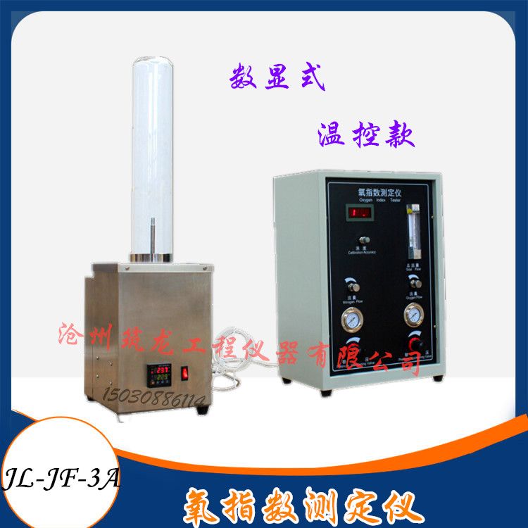 3A型数显式氧指数测定仪 自带温控仪燃烧检测器 河北省实验室热卖