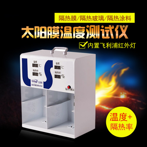 林上科技温差箱太阳膜隔热膜测试仪隔热率测量测温箱LS301