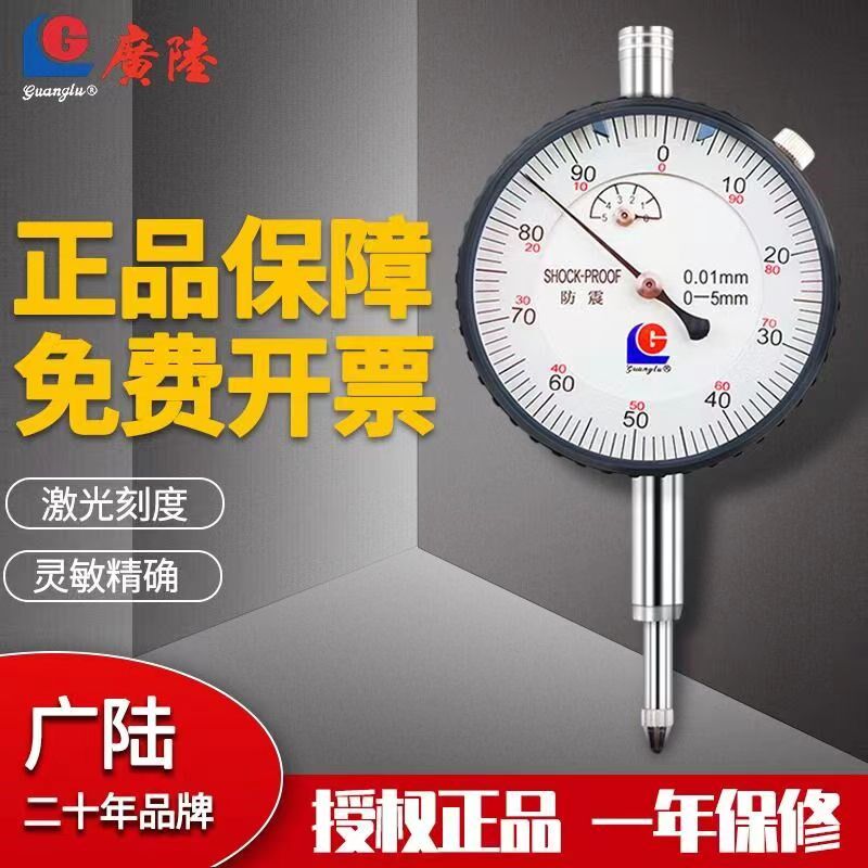 广陆防震百分表 杠杆千分表0-3 0-5 0-10 0-30 0-50mm盘式指示表