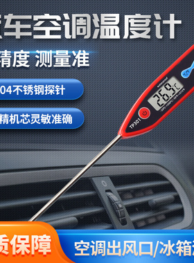 电子温度计汽车空调出风口测温仪家用商用探针式空调制冷维修用