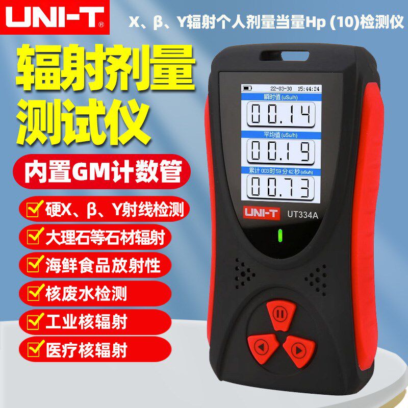 优利德UT334A辐射剂量测试仪家用海鲜食品放射性核辐射检测仪器