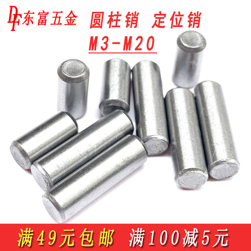 GB119标准件A3铁圆柱销定位销固定销轴销钉实心销子M3M4M5M6M8M10